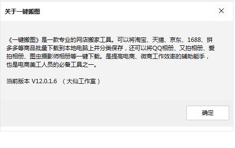 大仙淘宝一键搬图软件电脑版免费下载_大仙淘宝一键搬图软件官方下载安装V36.0 运行截图2