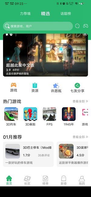 7c助手正版下载_7c助手正版2023最新最新版 运行截图3