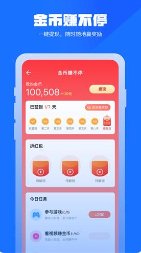 万能清理管家app极速版官方下载_万能清理管家免费下载V1.1.3 运行截图2