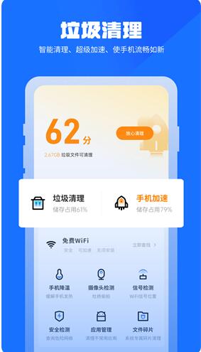 万能清理管家app极速版官方下载_万能清理管家免费下载V1.1.3 运行截图1