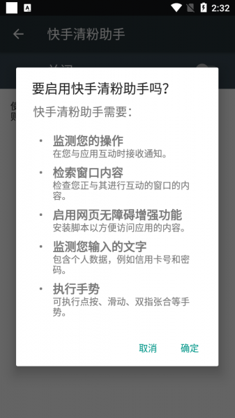 快手清粉助手最新版安卓下载_快手清粉助手纯净版下载v1 安卓版 运行截图2