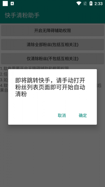 快手清粉助手最新版安卓下载_快手清粉助手纯净版下载v1 安卓版 运行截图1