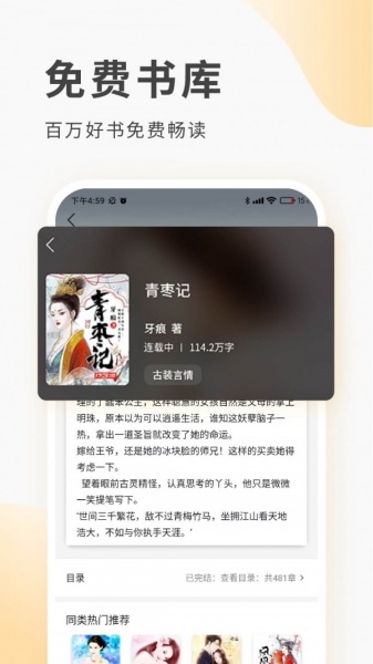 红柚免费小说_红柚免费小说安装下载v1.0.0最新版 运行截图4