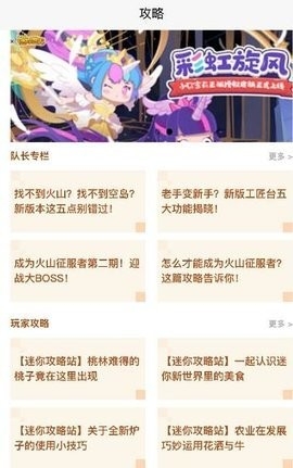 迷你攻略盒子下载_迷你攻略盒子app下载最新版 运行截图2