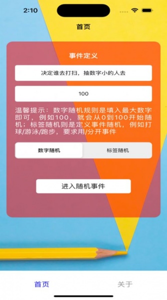 每每事件决定app下载_每每事件决定手机版下载v1.0 安卓版 运行截图1