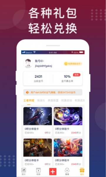 福利猫下载_福利猫app(免费领皮肤)无限金币版v3.2.1.3最新版 运行截图4