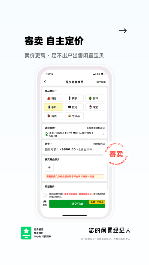 红优人二手寄卖平台app下载_红优人最新版下载v3.5.4 安卓版 运行截图1