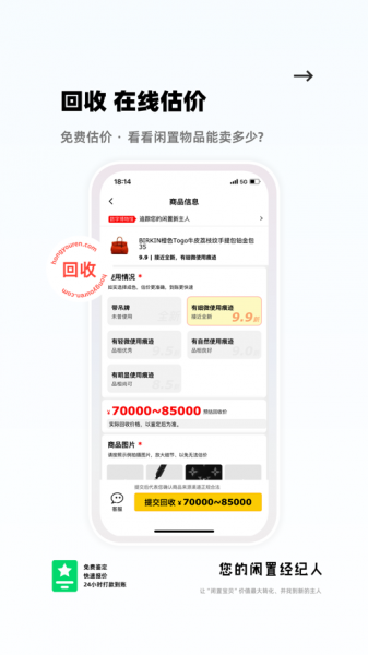 红优人二手寄卖平台app下载_红优人最新版下载v3.5.4 安卓版 运行截图2