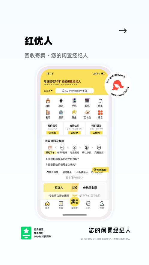 红优人二手寄卖平台app下载_红优人最新版下载v3.5.4 安卓版 运行截图3