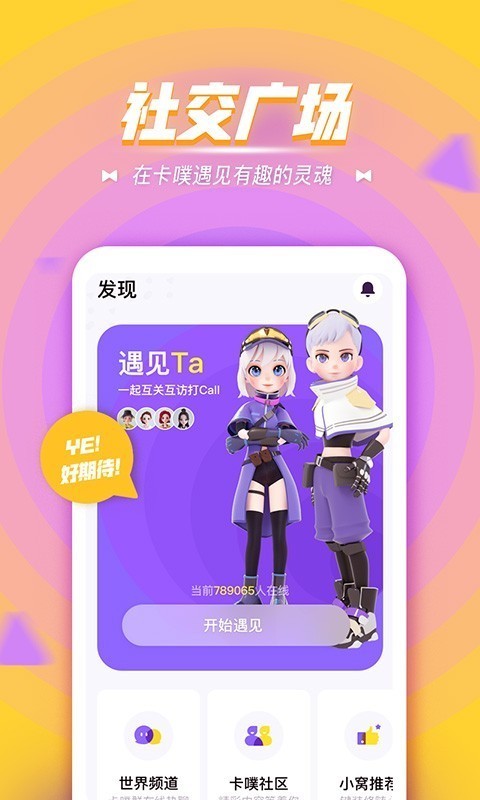 卡噗app本下载_卡噗app厘米秀v2.1.5最新版 运行截图2