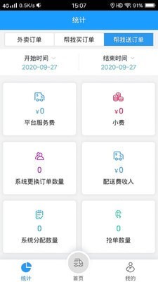 绿享天天配送员端app下载_绿享天天配送员端安卓最新版免费下载v7.1.1 安卓版 运行截图1