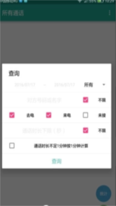 所有通话app安卓版安卓版免费下载_所有通话app安卓版纯净版下载v1.0.3 安卓版 运行截图1