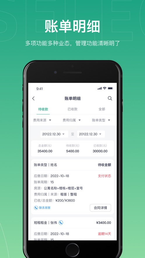 近邻优选房东管理app下载_近邻优选房东管理最新版下载v1.0.2 安卓版 运行截图1