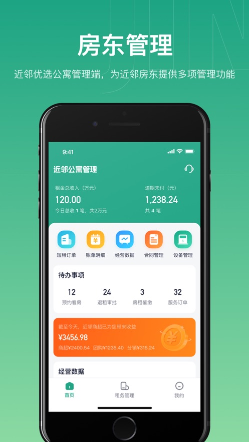 近邻优选房东管理app下载_近邻优选房东管理最新版下载v1.0.2 安卓版 运行截图2