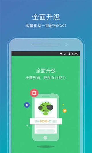 Root精灵组件下载_Root精灵组件安卓版手机版最新版 运行截图3