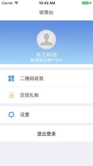 本元收银台app下载_本元收银台手机版下载v1.0.3 安卓版 运行截图3