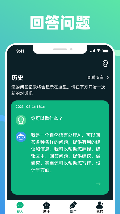 AI智能聊天机器人app下载_AI智能聊天机器人手机版下载v1.1.7 安卓版 运行截图1