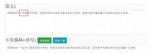 小发猫智能写作工具智能免费版_小发猫伪原创文章生成器特别版V1.1.8 运行截图3