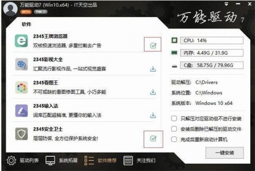 万能驱动VIP版电脑端下载_万能驱动最新离线版下载安装V7.22 运行截图1