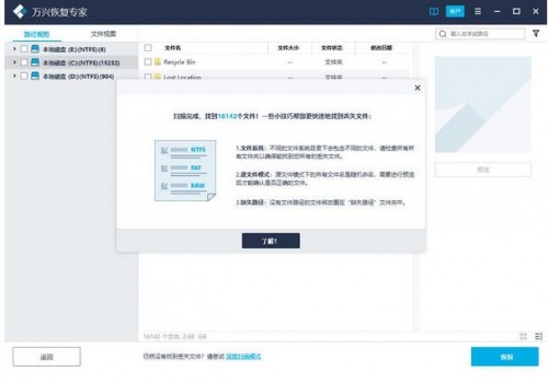 万兴数据恢复专家最新版官方下载安装_万兴数据恢复专家电脑版免费下载V6.0 运行截图2
