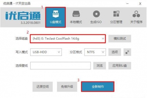 优启通最新电脑版下载安装_优启通VIP版免费下载V3.7 运行截图2