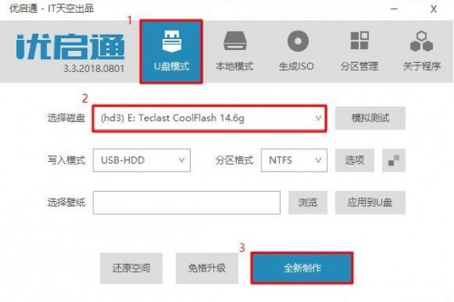 优启通最新电脑版下载安装_优启通VIP版免费下载V3.7 运行截图1