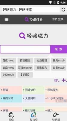 轻略搜索中文版软件最新版下载_轻略搜索中文版升级版免费下载v1.3.1 安卓版 运行截图3