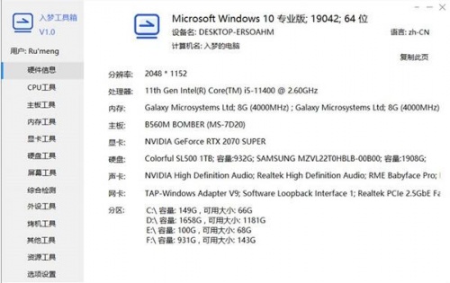 入梦工具箱电脑版官方下载_入梦工具箱纯净版免费下载V6.4 运行截图2