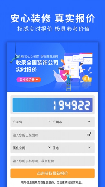 装修服务保障app免费下载_装修服务保障安卓版下载v1.0.1 安卓版 运行截图2