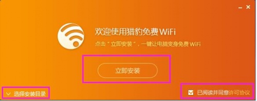 猎豹wifi电脑版免安装下载_猎豹wifi无广告官方下载V5.1 运行截图3