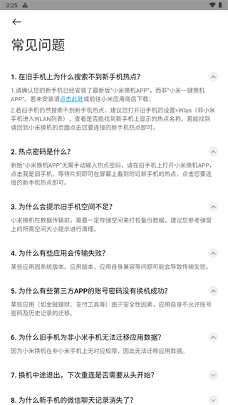 小米换机app软件最新版下载_小米换机app最新版本安装下载v3.1.2 安卓版 运行截图1