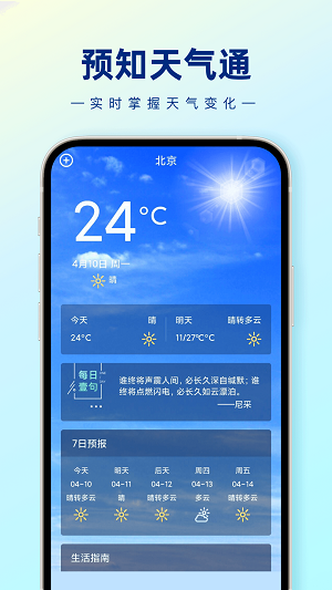 预知天气通最新版安卓下载_预知天气通纯净版下载v1.0 安卓版 运行截图1
