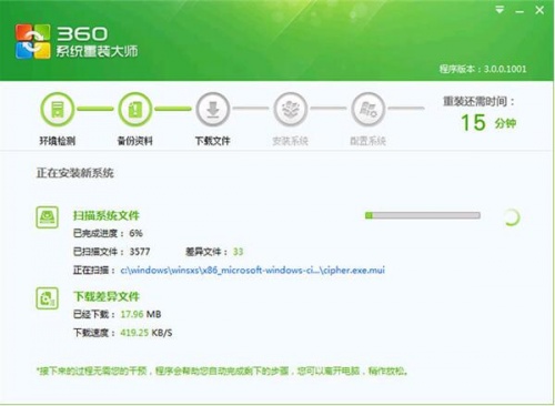 360系统重装大师专业版官网下载_360系统重装大师完整版免费下载V6.0 运行截图2