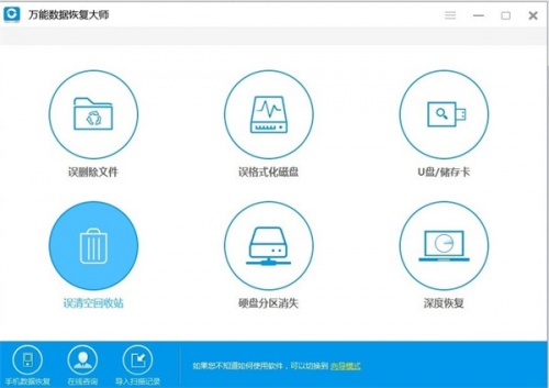 万能数据恢复大师_万能数据恢复大师电脑版免费下载V6.5.0 运行截图1