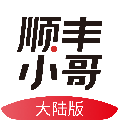 顺丰小哥app最新版官方下载_顺丰小哥安卓版V2.3.0下载