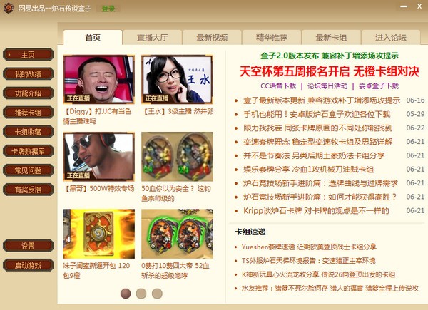 炉石传说盒子下载_炉石传说盒子app下载最新版 运行截图3