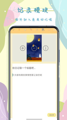 手账贴纸app下载_手账贴纸安卓最新版下载v3.1.3 安卓版 运行截图1