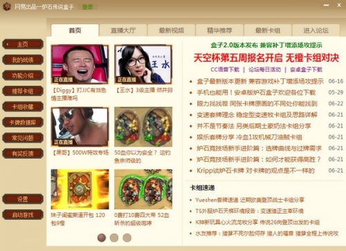 炉石传说盒子3.5下载_炉石传说盒子3.5app下载最新版 运行截图3