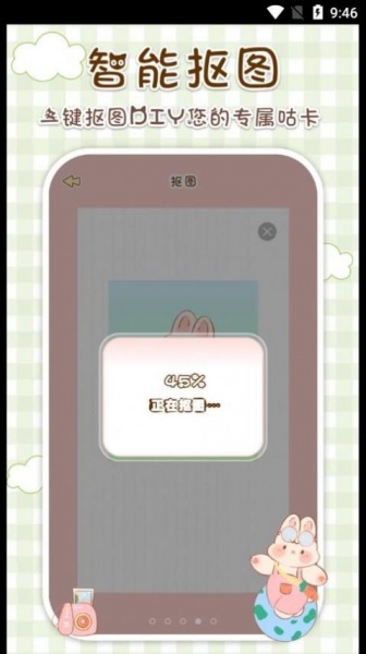 兔兔咕卡手机版下载_兔兔咕卡最新版下载v1.0 安卓版 运行截图3