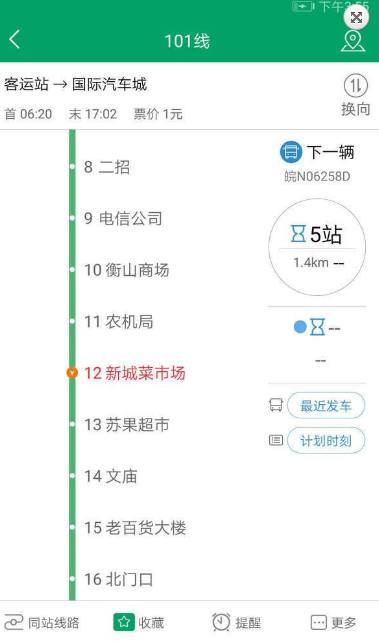 顺通巴士软件永久免费版下载_顺通巴士最新手机版下载v1.0 安卓版 运行截图3