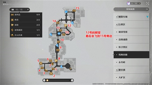 崩坏星穹铁道雅利洛宝箱在哪?123个雅利洛宝箱位置大全