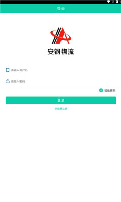 安钢物流app下载_安钢物流安卓版下载v1.2.7 安卓版 运行截图1