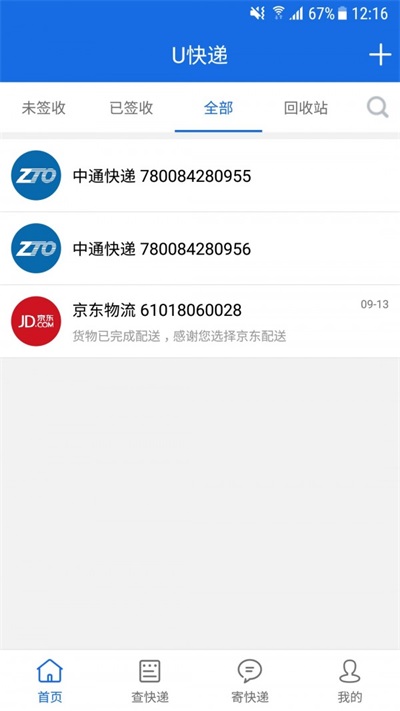 U快递app最新版下载_U快递手机版下载v2.10 安卓版 运行截图2