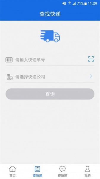 U快递app最新版下载_U快递手机版下载v2.10 安卓版 运行截图3