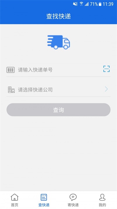 U快递app最新版下载_U快递手机版下载v2.10 安卓版 运行截图3