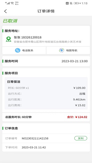 六悦到家技师端最新版安卓下载_六悦到家技师端纯净版下载v1.0 安卓版 运行截图1