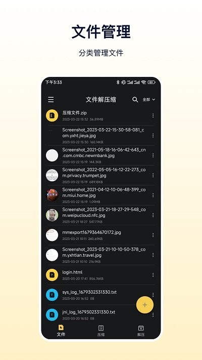 文件解压器app下载_文件解压器安卓最新版下载v3.4.6 安卓版 运行截图2