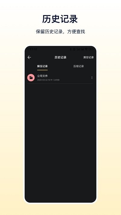 文件解压器app下载_文件解压器安卓最新版下载v3.4.6 安卓版 运行截图1