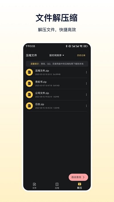 文件解压器app下载_文件解压器安卓最新版下载v3.4.6 安卓版 运行截图3