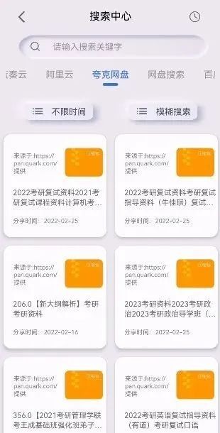 网盘搜索器app